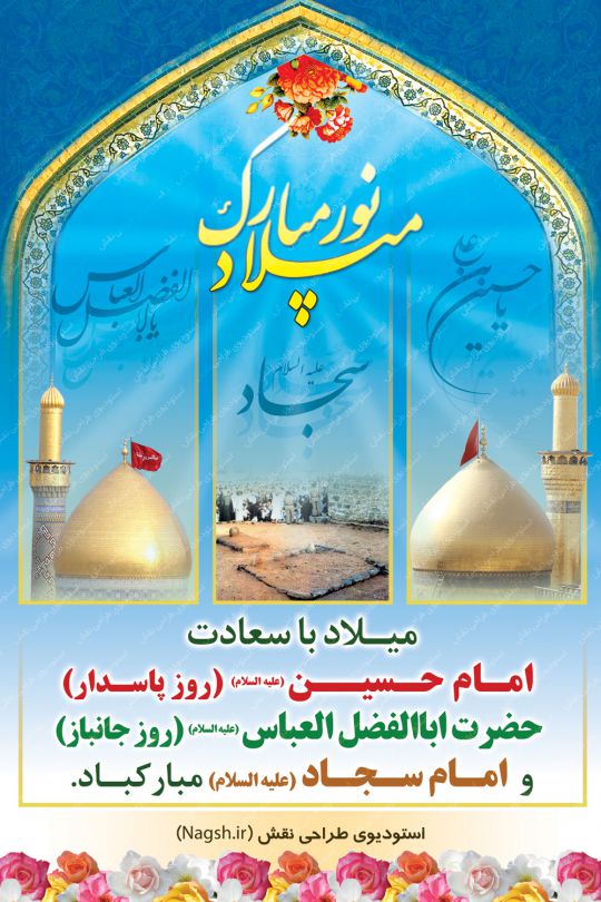 بنر اعیاد شعبانیه بنر اعیاد شعبانیه