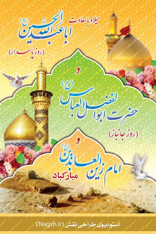 بنر اعیاد شعبانیه بنر اعیاد شعبانیه