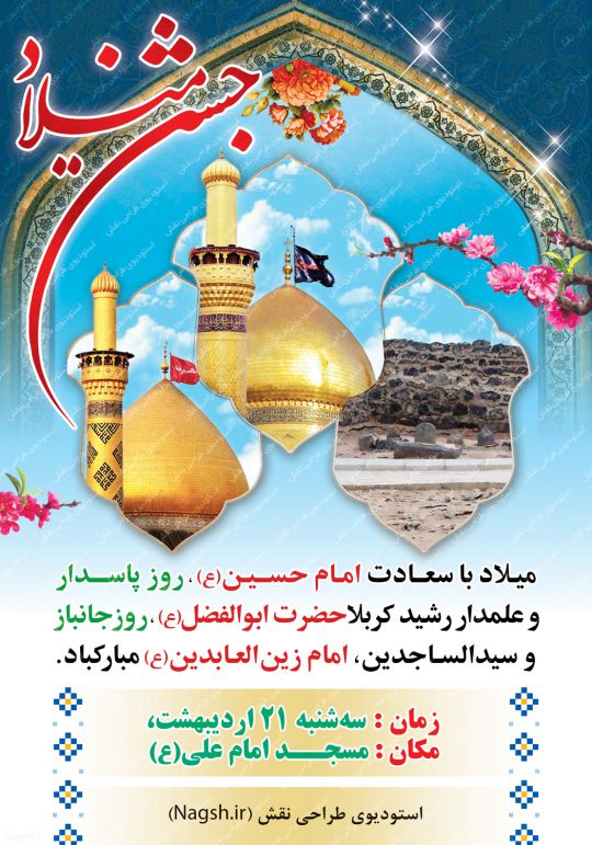 بنر لایه باز اعیاد شعبانیه