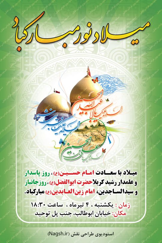 بنر اعیاد شعبانیه بنر اعیاد شعبانیه