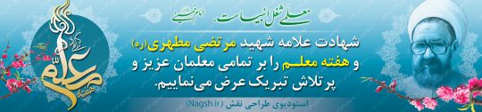 بنر پلاکارد روز معلم