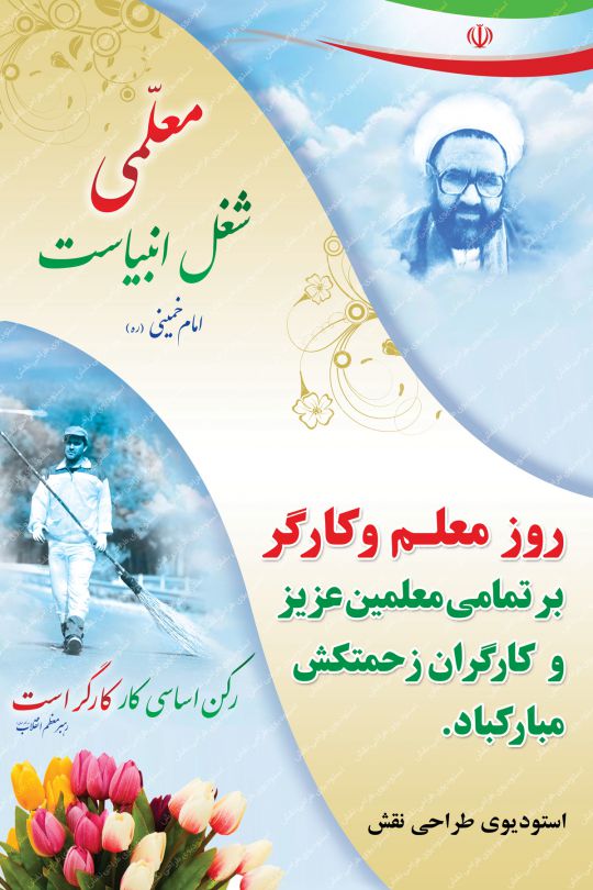 بنر روز معلم و روز کارگر