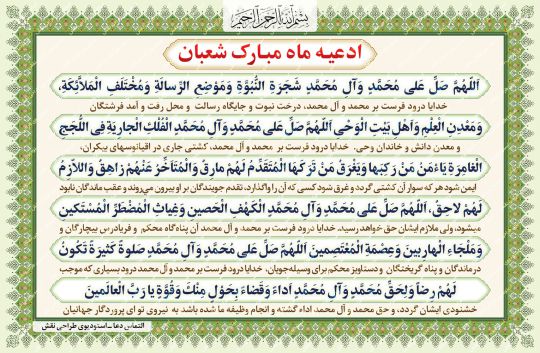 دعای ماه شعبان دعای ماه شعبان