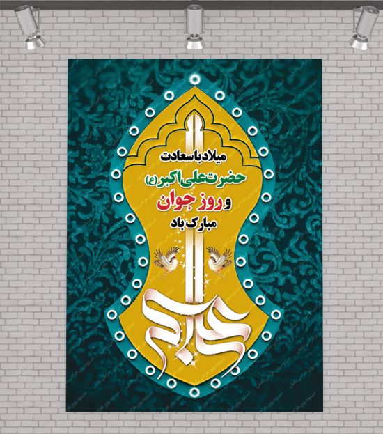 بنر روز جوان بنر روز جوان