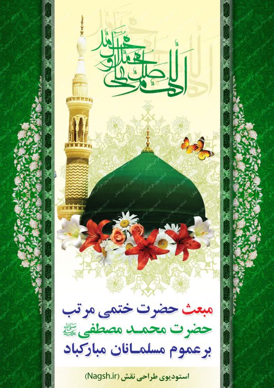 بنر عید مبعث