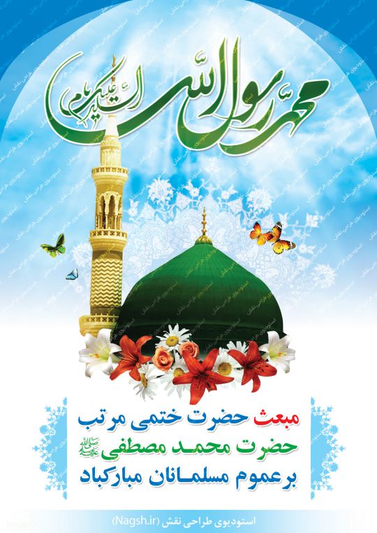 بنر لایه باز عید مبعث