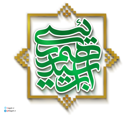 تایپوگرافی سید ابراهیم رئیسی