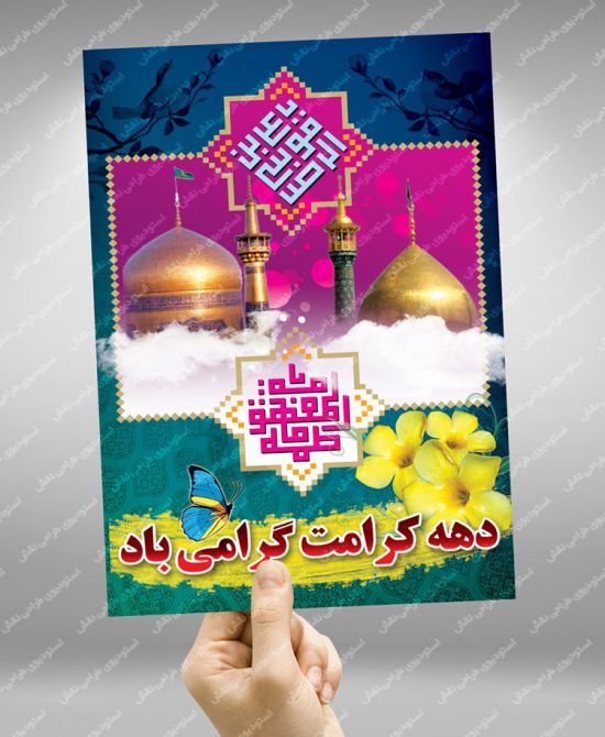 بنر دهه کرامت بنردهه کرامت