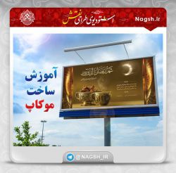 آموزش فتوشاپ؛ ساخت موکاپ بیلبورد