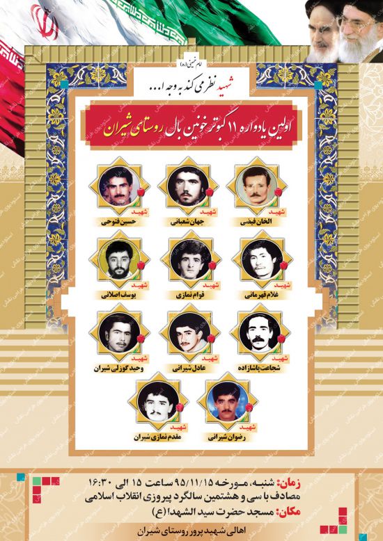 بنر پوستر یادواره شهدا بنر پوستر یادواره شهدا