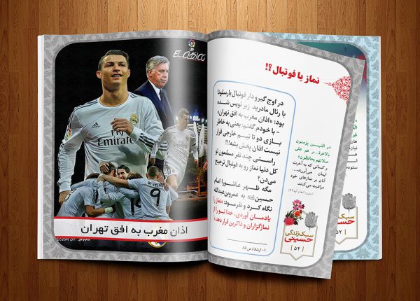 کتاب سبک زندگی حسینی