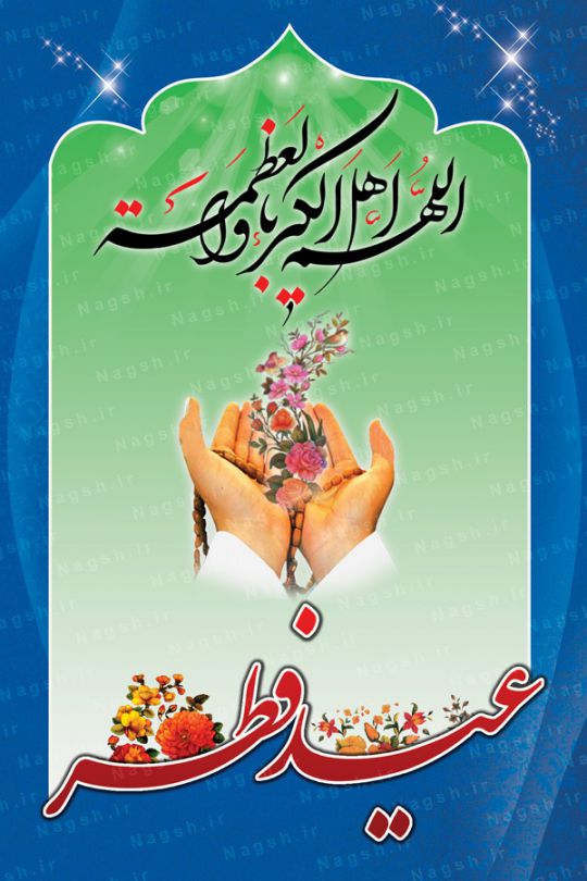 بنر تبریک عید فطر