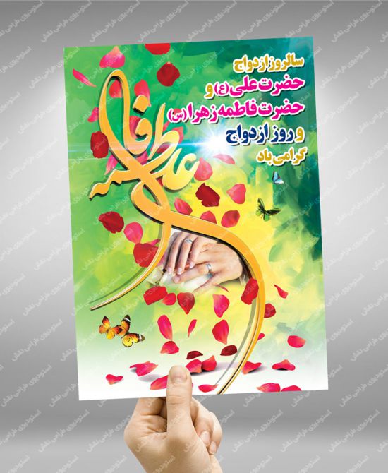 بنر ازدواج امام علی و حضرت زهرا بنر ازدواج امام علی و حضرت زهرا