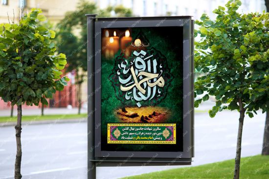 بنر شهادت امام باقر بنر شهادت امام باقر