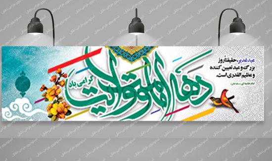 پلاکارد بنر دهه امامت پلاکارد بنر دهه امامت