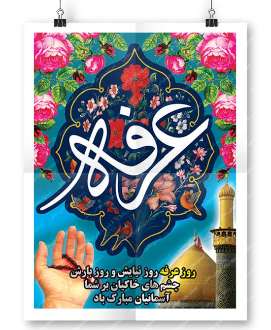 بنر روز عرفه بنر روز عرفه