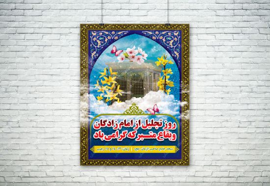 بنر تجلیل از امام زادگان بنر تجلیل از امام زادگان