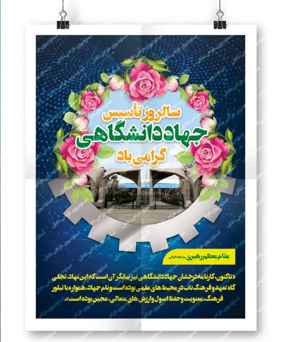 بنر جهاد دانشگاهی
