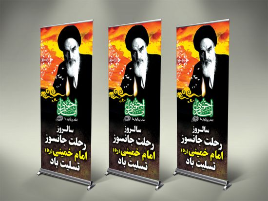 استند رحلت امام خمینی
