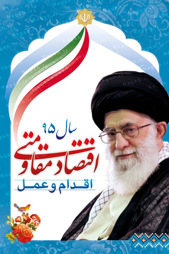 دانلود بنر لایه باز شعار سال 95 - اقتصاد مقاومتی اقدام و عمل