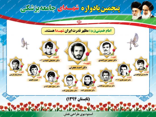 بنر پشت سن یادواره شهدا