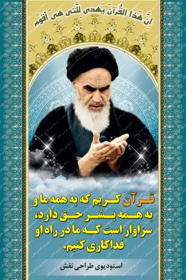 بنر فرمایش امام در مورد قرآن بنر فرمایش امام در مورد قرآن