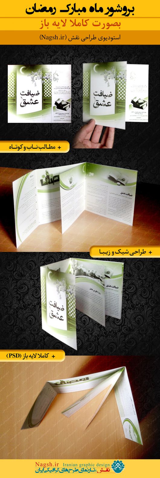 دانلود بروشور آماده رمضان
