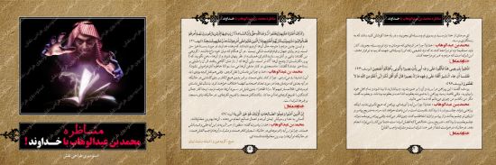 بروشور لایه باز وهابیت بروشور لایه باز وهابیت
