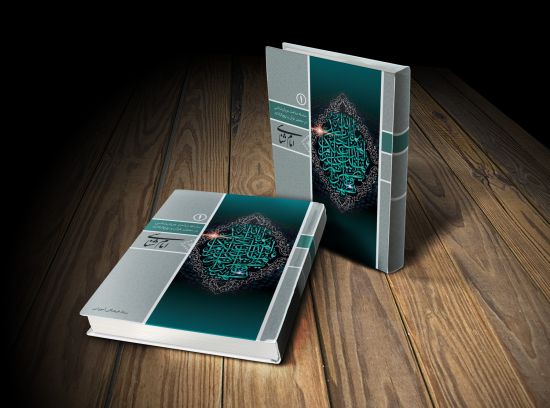 طرح جلد مذهبی کتابهای دوره‌ای 