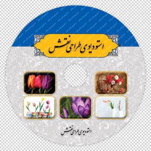 دانلود فایل لایه باز لیبل و کاور سی دی دانلود فایل لایه باز لیبل و کاور سی دی