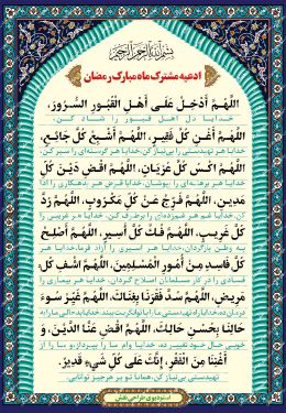 بنر دعای رمضان اللهم ادخل