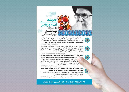 قالب آماده پوستر و تراکت مذهبی و فرمایش رهبری قالب آماده پوستر و تراکت مذهبی و فرمایش رهبری