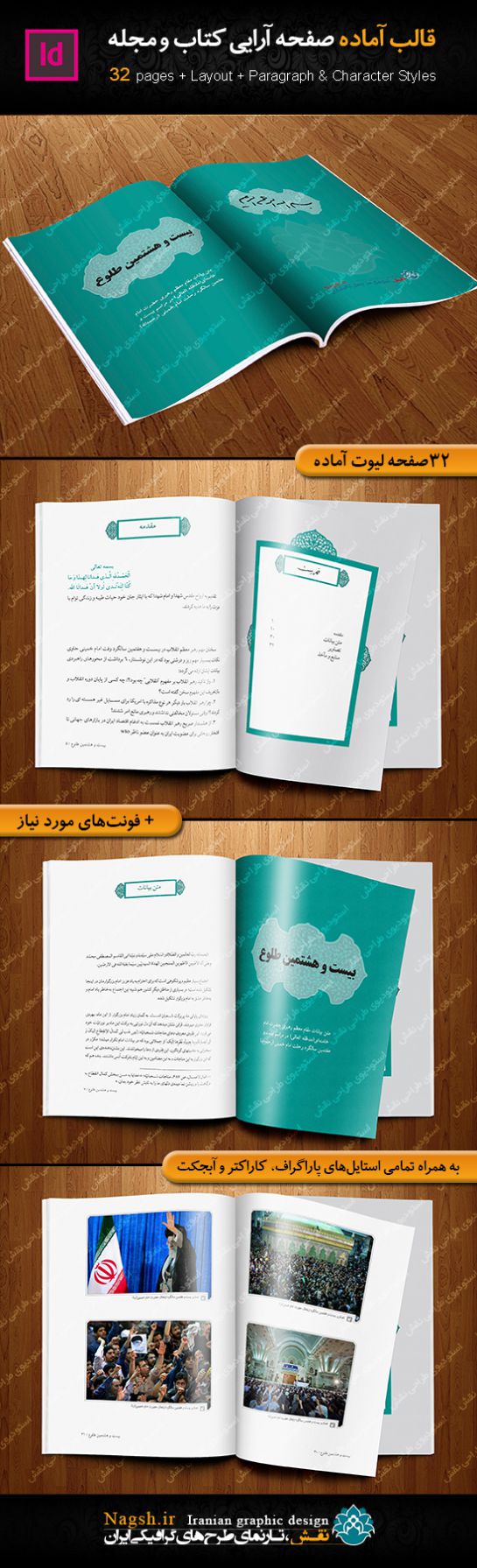 قالب آماده صفحه آرایی کتاب ایندیزاین