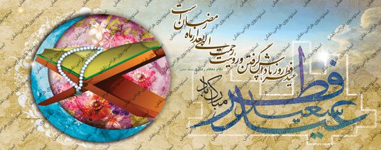بیلبورد لایه باز عید فطر بیلبورد لایه باز عید فطر