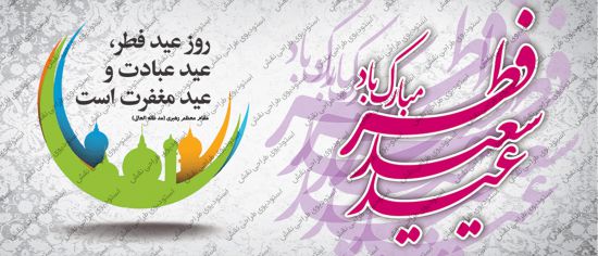بیلبورد عید فطر بیلبورد عید فطر