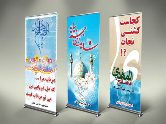 استند نیمه شعبان استند نیمه شعبان