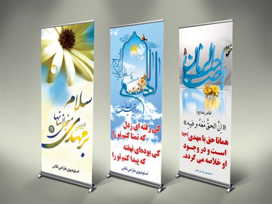 استند نیمه شعبان استند نیمه شعبان