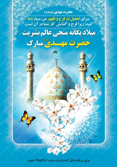 بنر نیمه شعبان