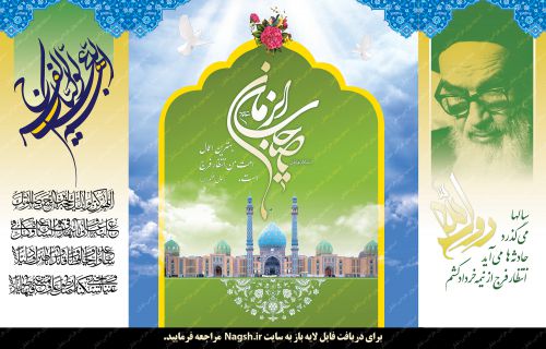 بنر لایه باز نیمه شعبان پشت سن بنر لایه باز نیمه شعبان پشت سن