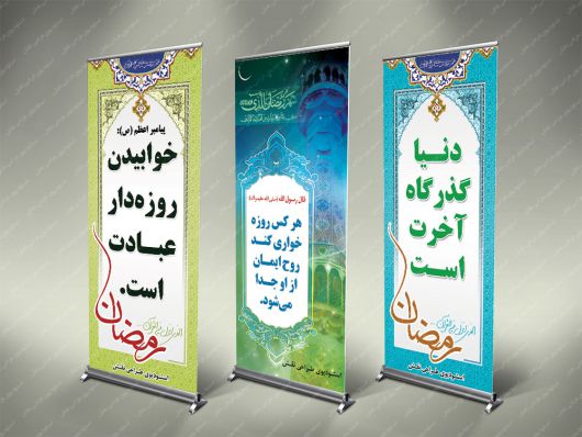 بنر استند رمضان بنر استند رمضان
