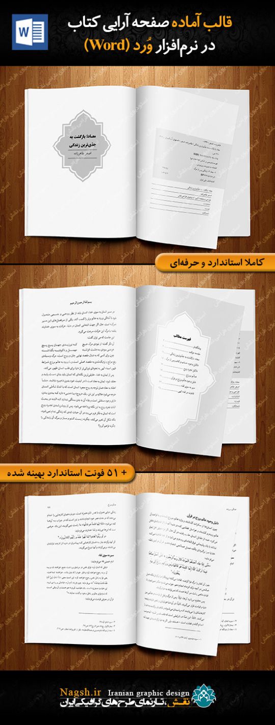 قالب آماده صفحه آرایی کتاب ورد (word)