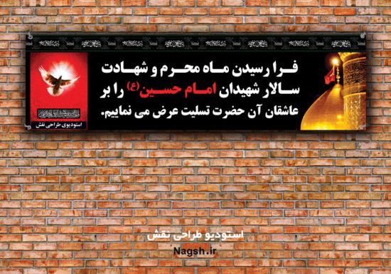بنر پلاکارد تسلیت محرم بنر پلاکارد تسلیت محرم