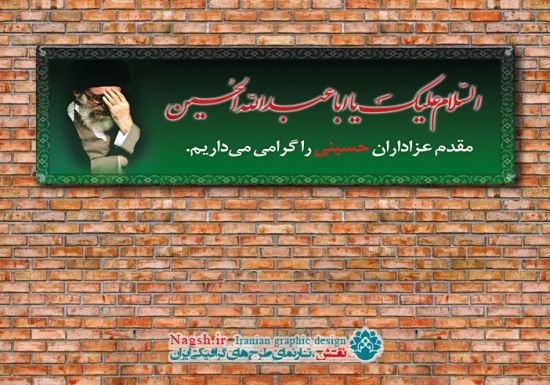  بنر پلاکارد تسلیت ایام محرم