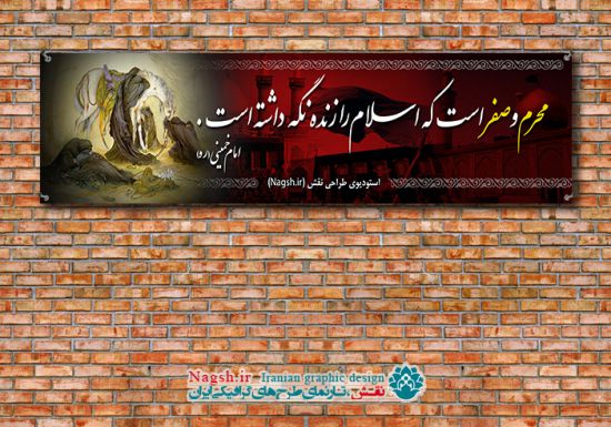  بنر پلاکارد تسلیت ایام محرم