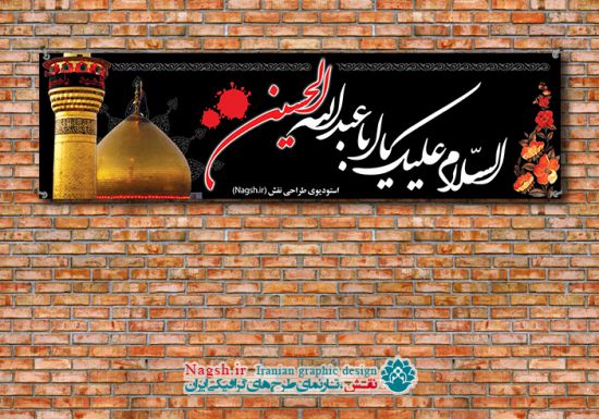  بنر پلاکارد تسلیت ایام محرم