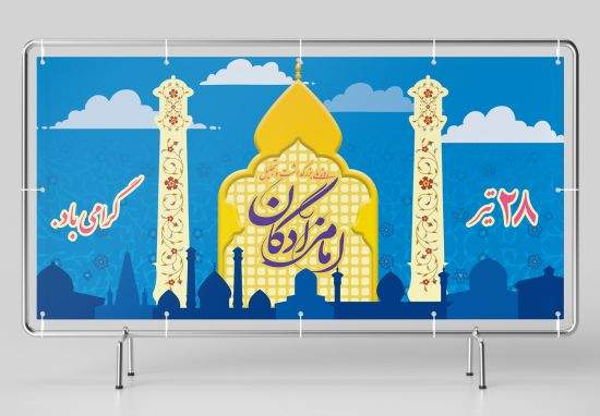 بنر پشت سن روز ملی بزرگداشت امامزادگان بنر پشت سن روز ملی بزرگداشت امامزادگان