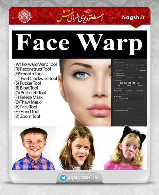 آموزش Face Warp در فتوشاپ آموزش Face Warp در فتوشاپ