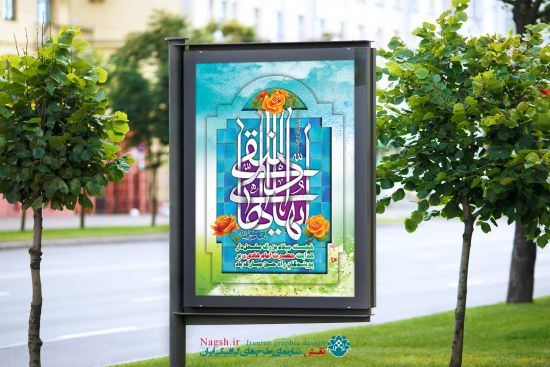 بنر ولادت امام هادی (ع) بنر ولادت امام هادی (ع)