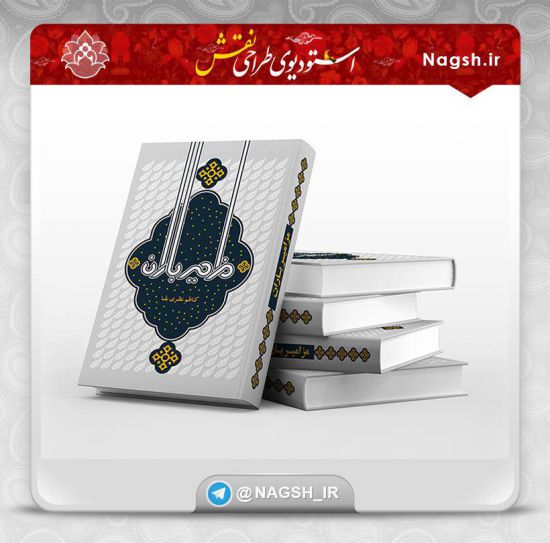 دانلود موکاپ کتاب دانلود موکاپ کتاب