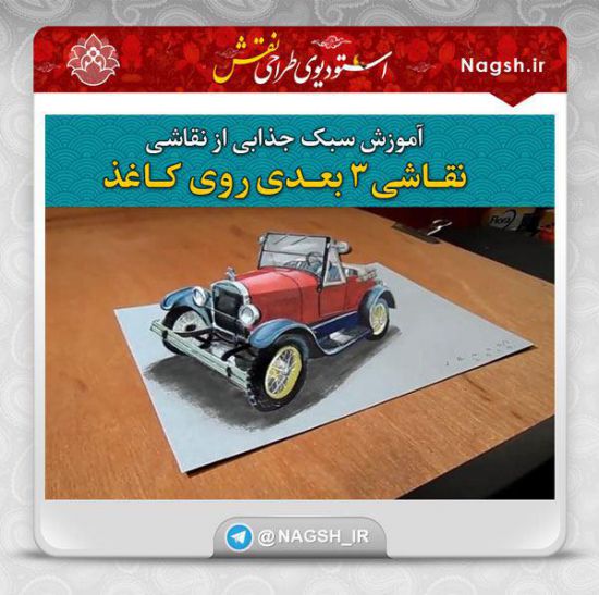 رسم سه بعدی اتومبیل رسم سه بعدی اتومبیل